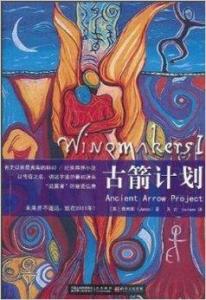 古箭计划